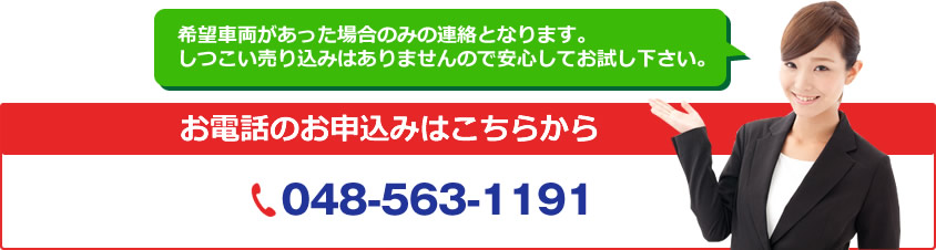 お電話のお申込みはこちらから　025-539-0266